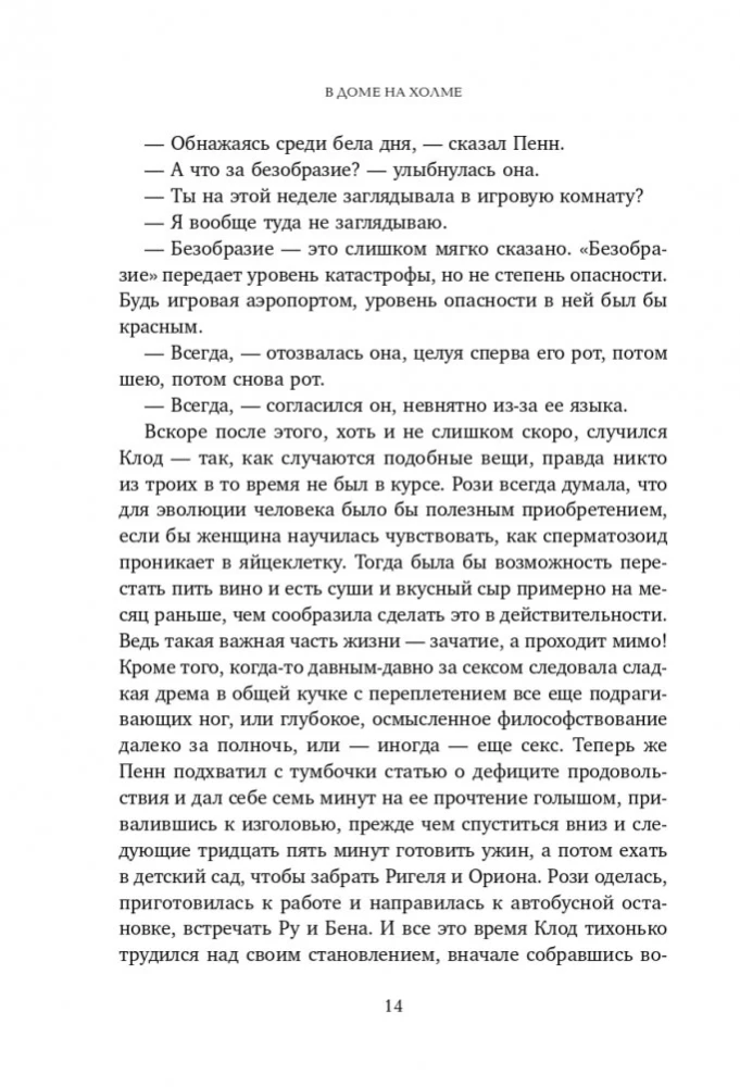 В доме на холме. Храните тайны у всех на виду — фото 11