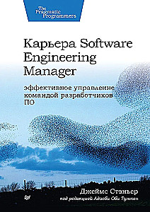 Karriere als Software Engineering Manager. Effektive Teamleitung von Softwareentwicklern