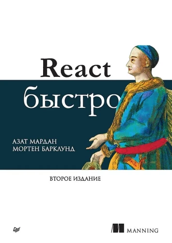 React schnell