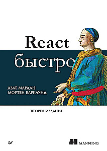 React schnell