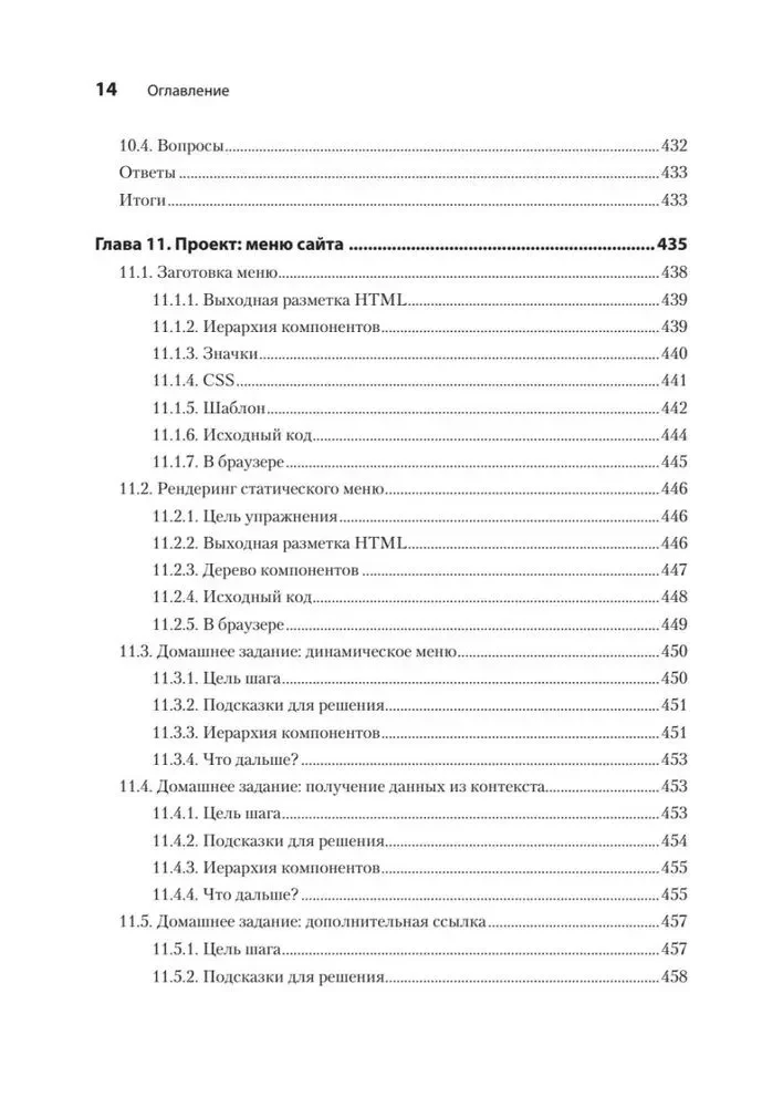 React schnell