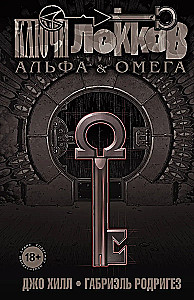 Klucze Locków. Tom 6. Alfa i Omega