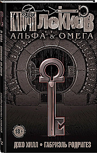 Klucze Locków. Tom 6. Alfa i Omega
