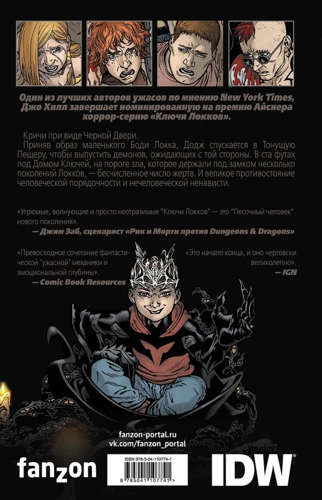 Klucze Locków. Tom 6. Alfa i Omega
