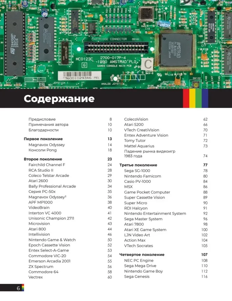 The Game Console 2.0: The History of Consoles from Atari to Xbox