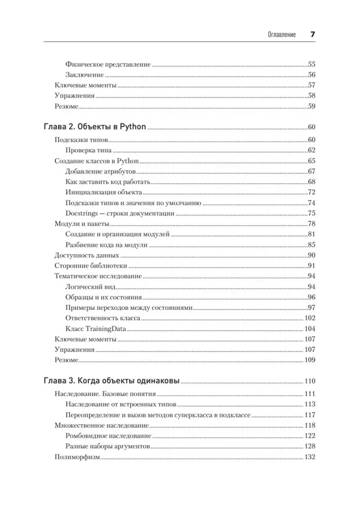 Objektorientētais Python