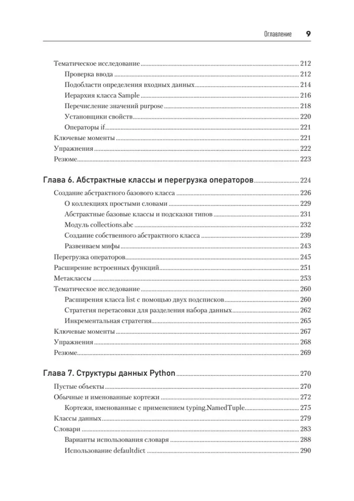 Objektorientētais Python