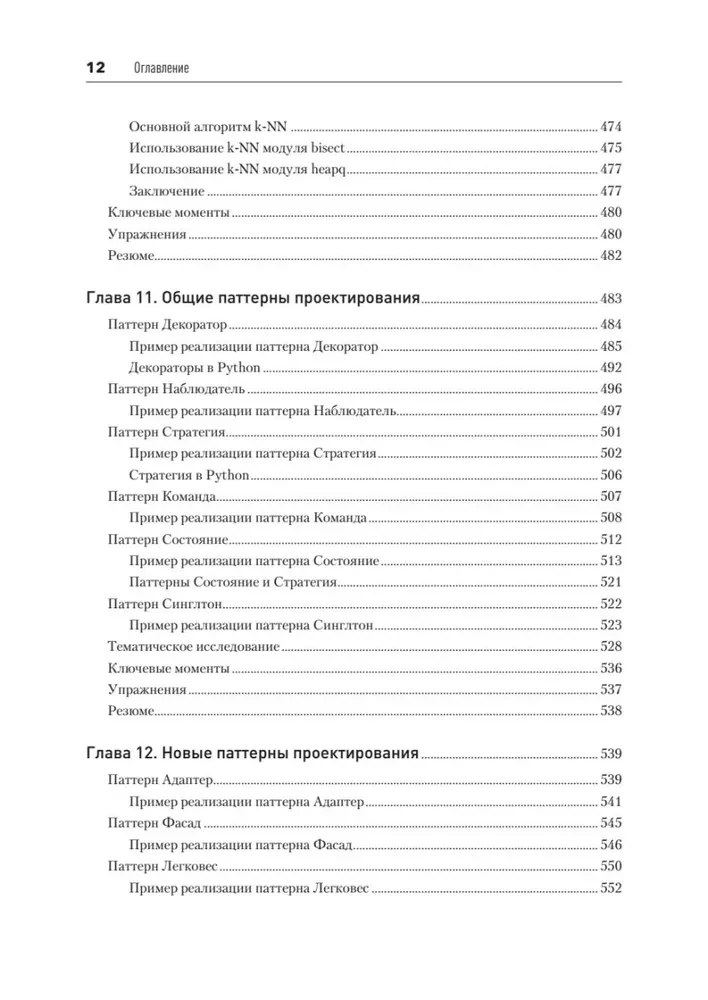 Objektorientētais Python