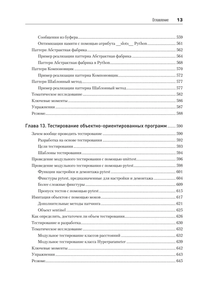 Objektorientētais Python