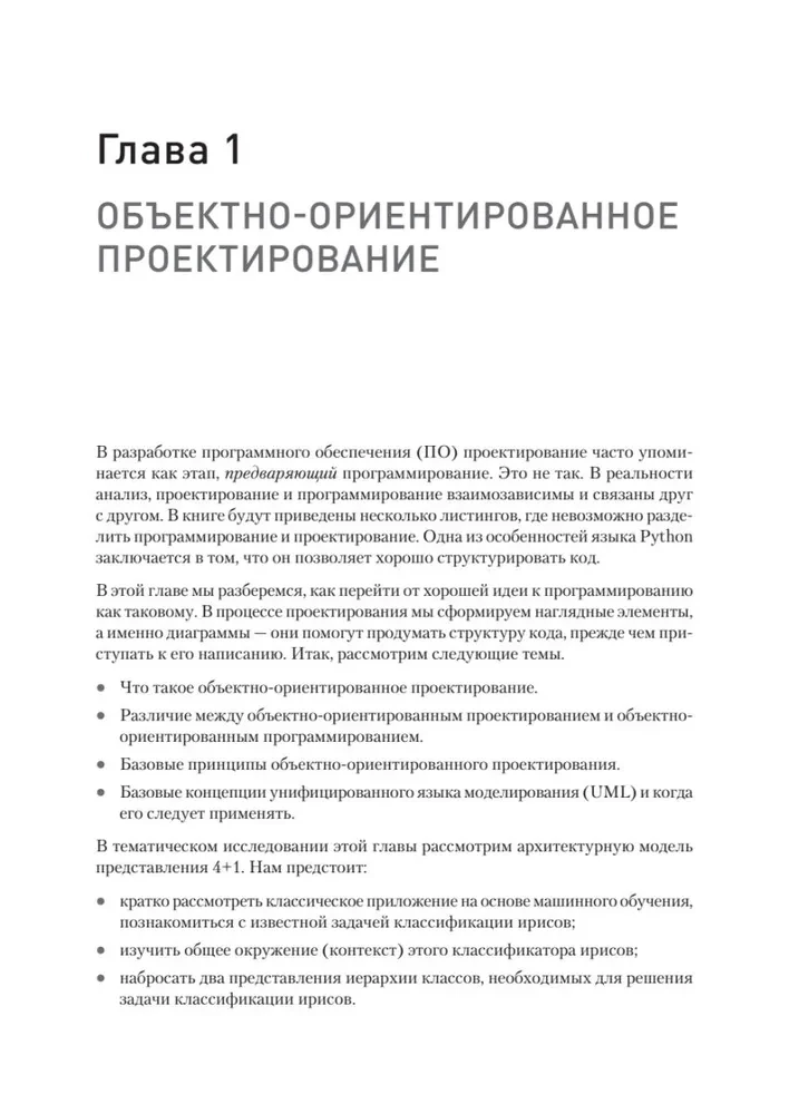 Objektorientētais Python