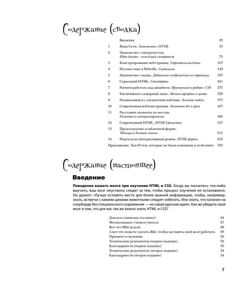 Head First. Izpētām HTML un CSS