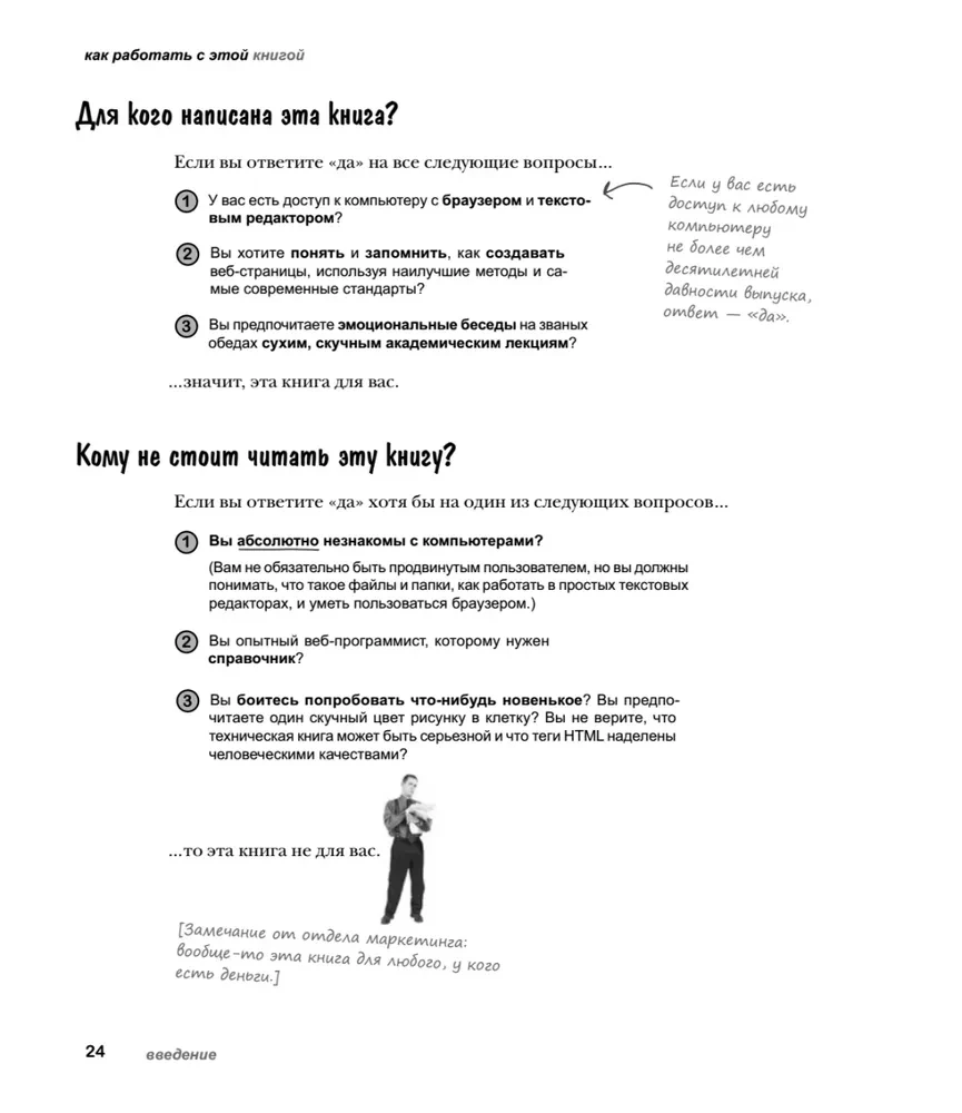 Head First. Izpētām HTML un CSS