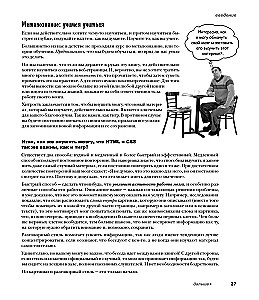 Head First. Izpētām HTML un CSS