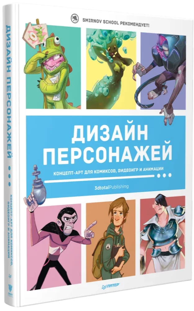 Charakterdesign. Konzeptkunst für Comics, Videospiele und Animation
