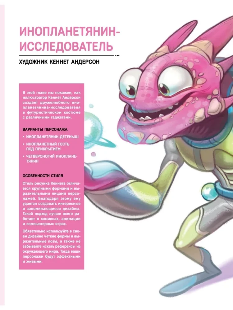 Charakterdesign. Konzeptkunst für Comics, Videospiele und Animation