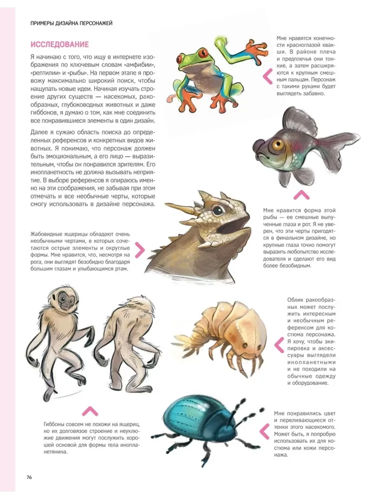 Charakterdesign. Konzeptkunst für Comics, Videospiele und Animation