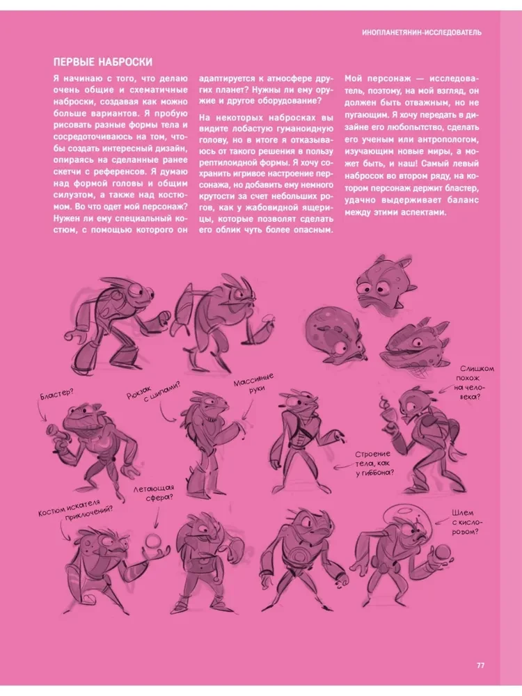 Charakterdesign. Konzeptkunst für Comics, Videospiele und Animation