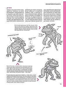 Charakterdesign. Konzeptkunst für Comics, Videospiele und Animation