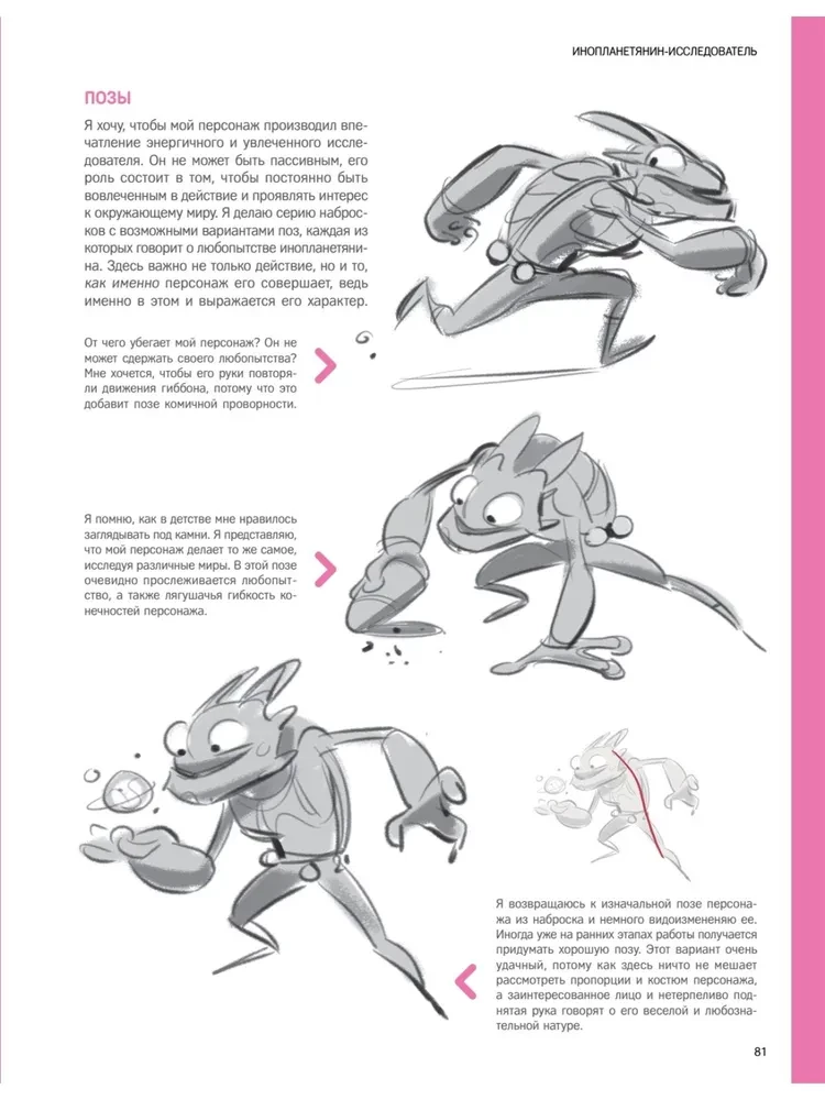 Charakterdesign. Konzeptkunst für Comics, Videospiele und Animation