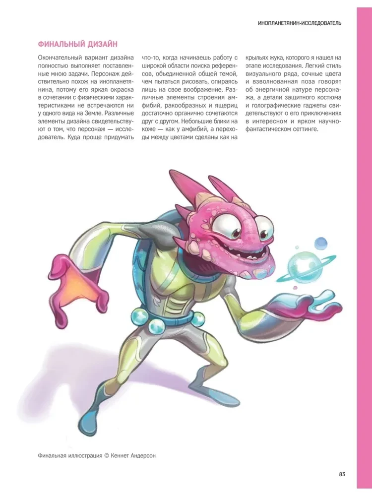Charakterdesign. Konzeptkunst für Comics, Videospiele und Animation
