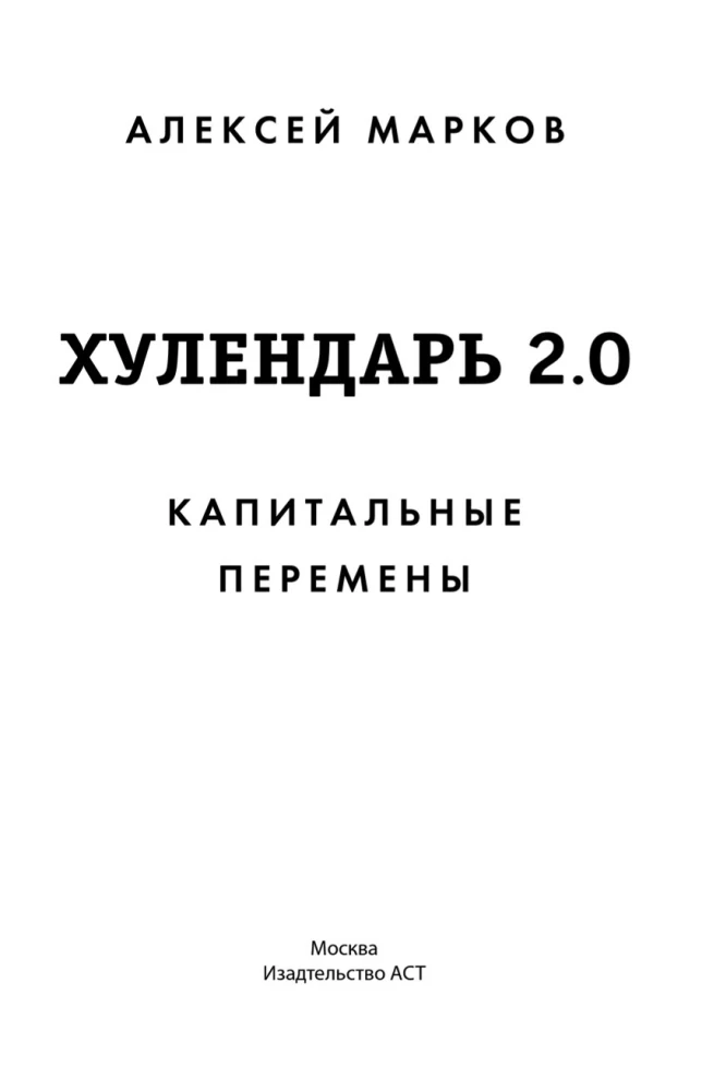 Hulendarz 2.0 Kapitałowe zmiany