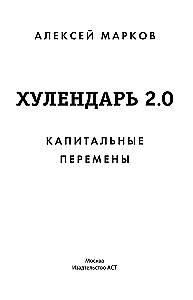 Hulendarz 2.0 Kapitałowe zmiany