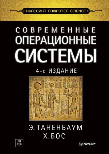 Moderne Betriebssysteme