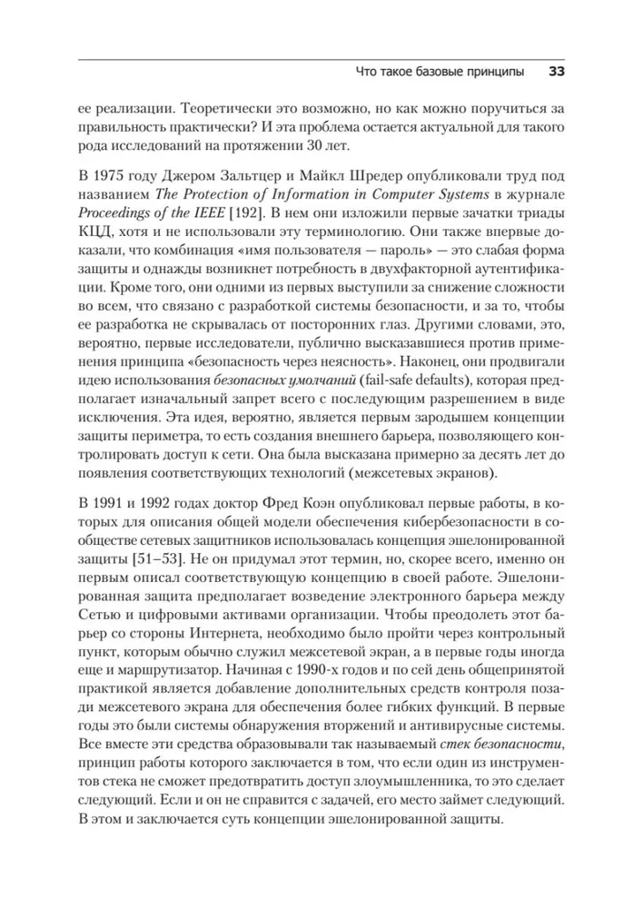 Kiberdrošība: galvenie principi