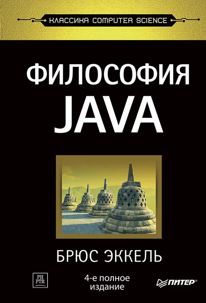 Philosophie von Java