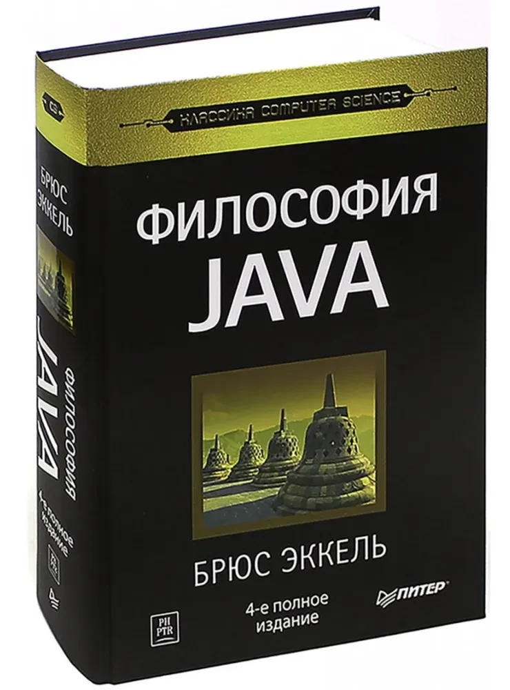 Philosophie von Java