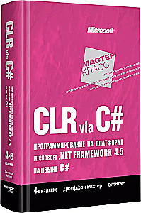 CLR caur C#. Programmēšana Microsoft .NET Framework 4.5 platformā C# valodā