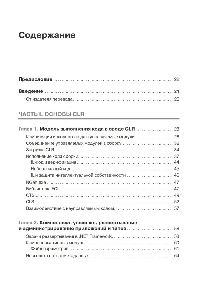 CLR caur C#. Programmēšana Microsoft .NET Framework 4.5 platformā C# valodā