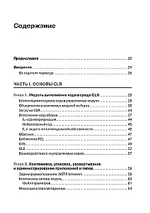CLR caur C#. Programmēšana Microsoft .NET Framework 4.5 platformā C# valodā