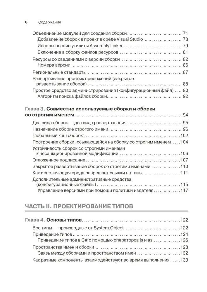 CLR caur C#. Programmēšana Microsoft .NET Framework 4.5 platformā C# valodā
