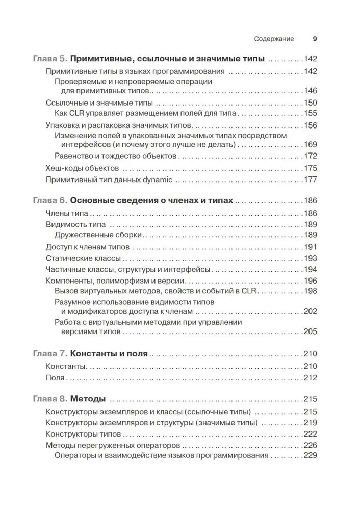 CLR caur C#. Programmēšana Microsoft .NET Framework 4.5 platformā C# valodā