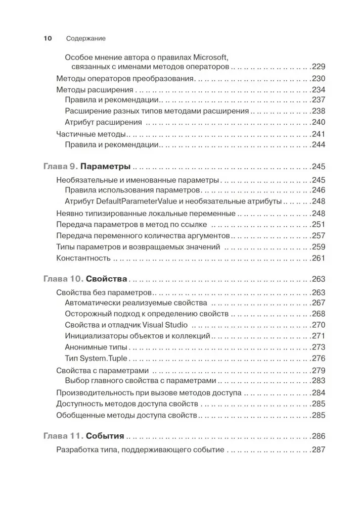 CLR caur C#. Programmēšana Microsoft .NET Framework 4.5 platformā C# valodā
