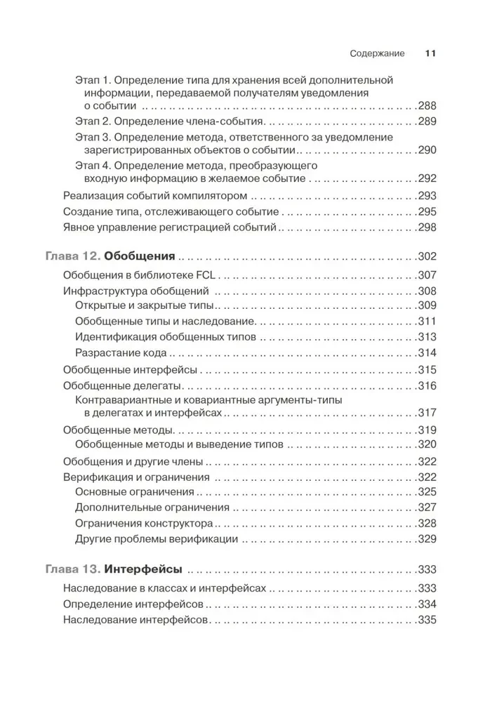 CLR caur C#. Programmēšana Microsoft .NET Framework 4.5 platformā C# valodā