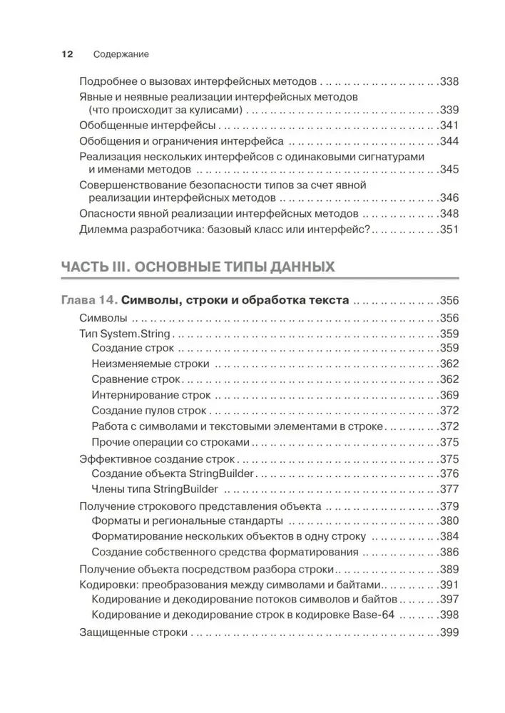 CLR caur C#. Programmēšana Microsoft .NET Framework 4.5 platformā C# valodā