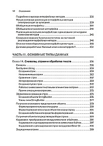 CLR caur C#. Programmēšana Microsoft .NET Framework 4.5 platformā C# valodā
