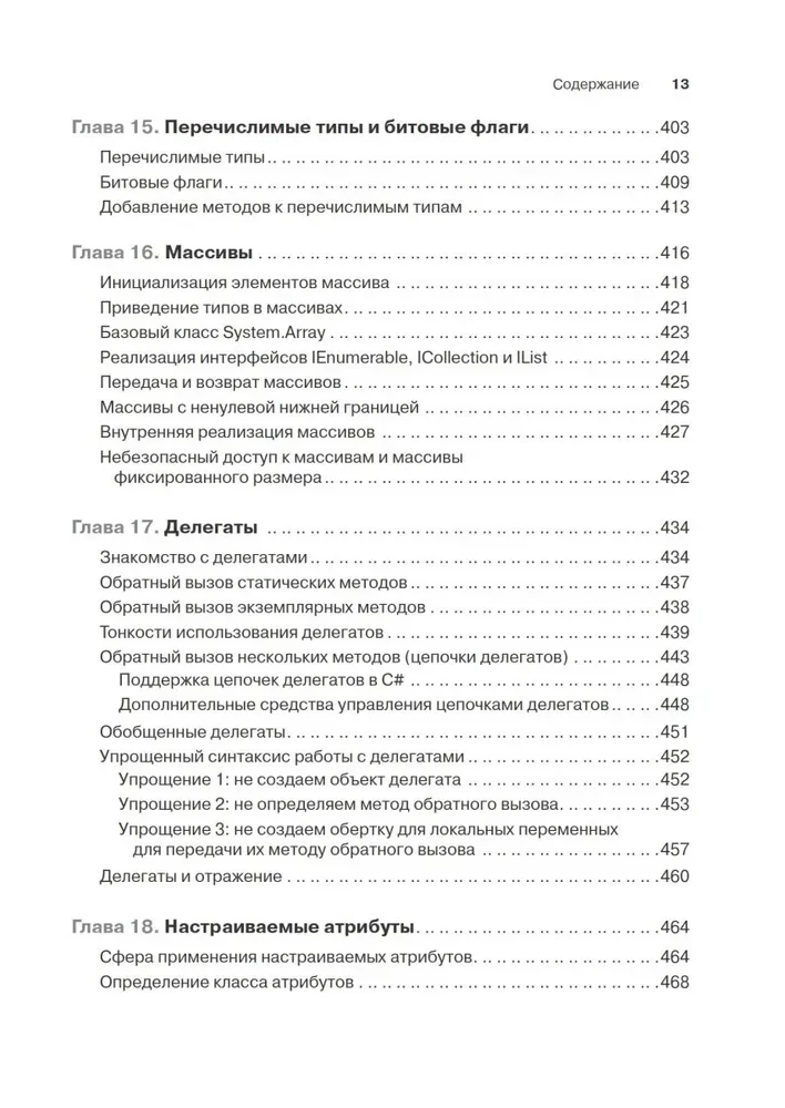 CLR caur C#. Programmēšana Microsoft .NET Framework 4.5 platformā C# valodā