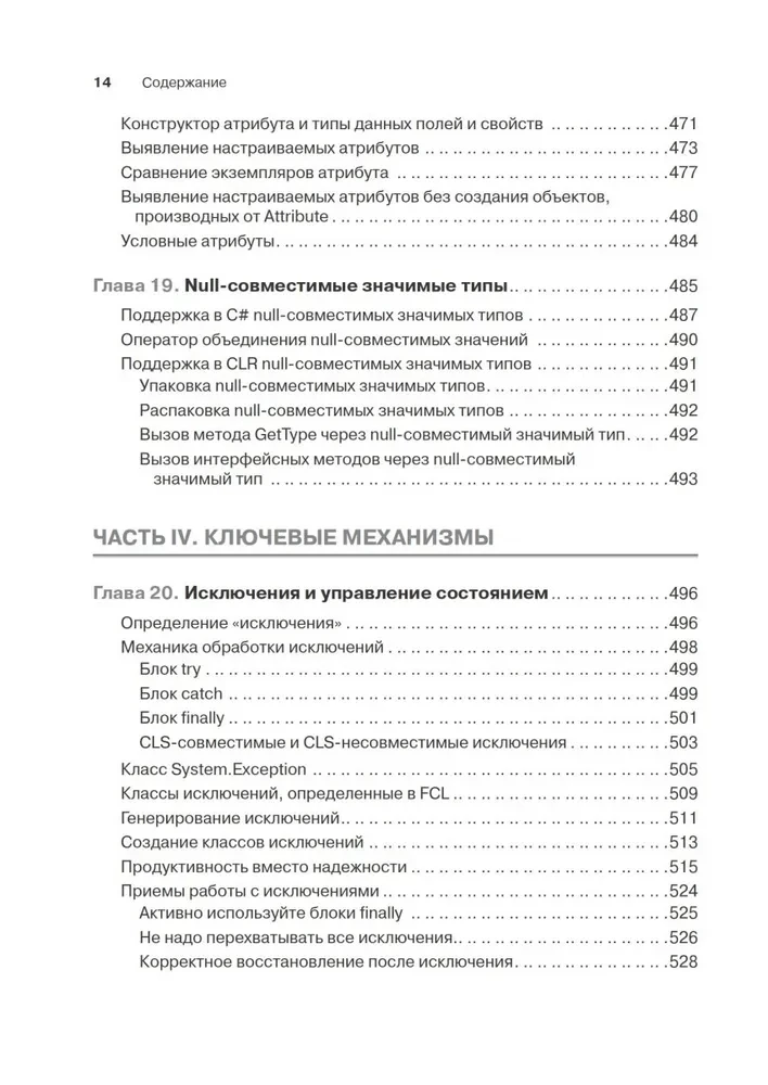 CLR caur C#. Programmēšana Microsoft .NET Framework 4.5 platformā C# valodā