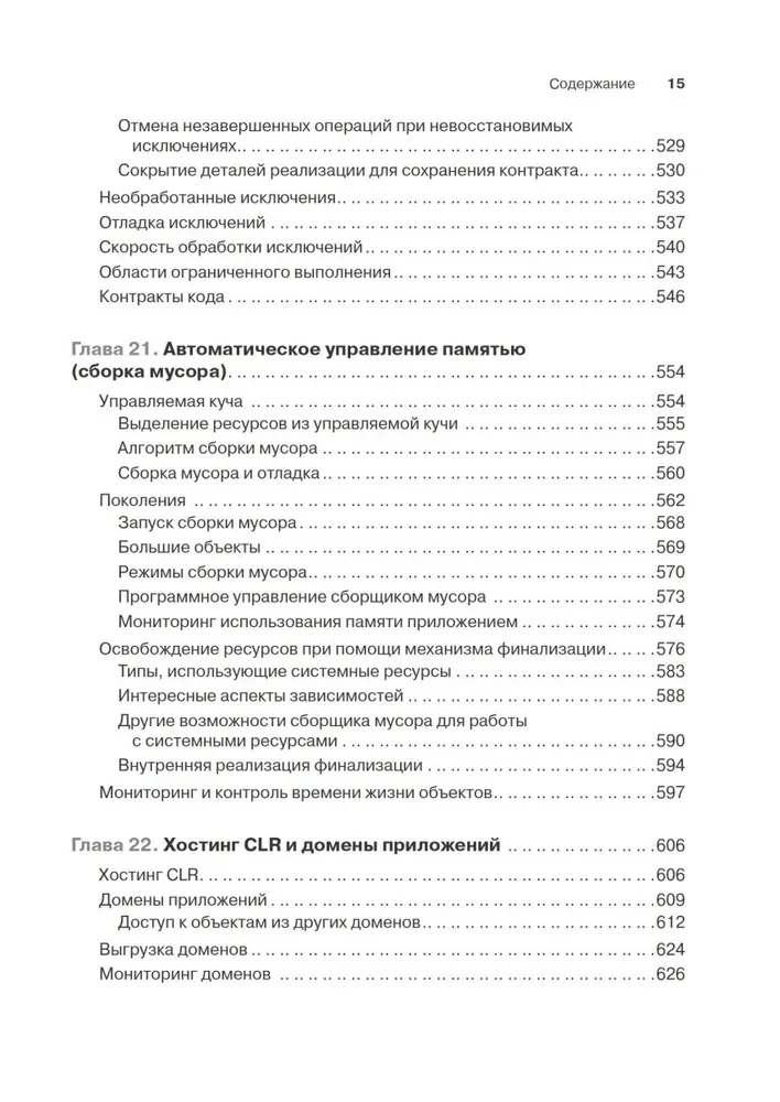 CLR caur C#. Programmēšana Microsoft .NET Framework 4.5 platformā C# valodā