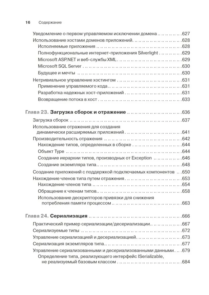 CLR caur C#. Programmēšana Microsoft .NET Framework 4.5 platformā C# valodā