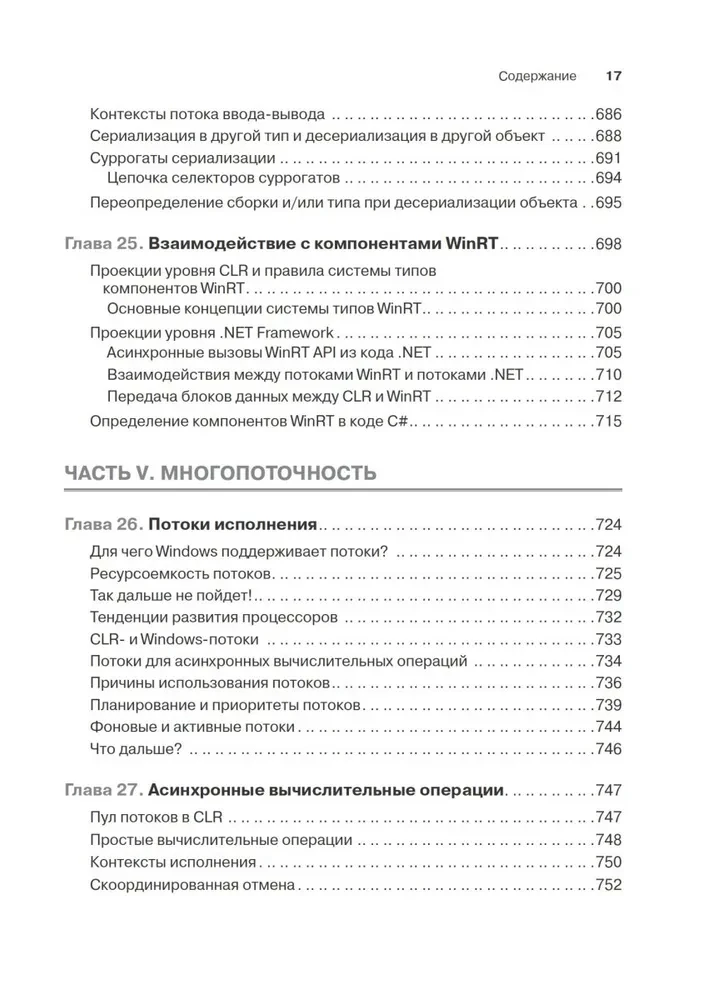 CLR caur C#. Programmēšana Microsoft .NET Framework 4.5 platformā C# valodā