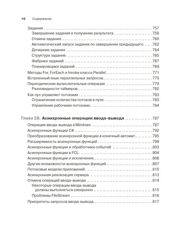 CLR caur C#. Programmēšana Microsoft .NET Framework 4.5 platformā C# valodā