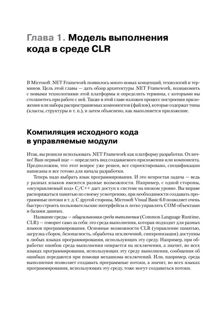 CLR caur C#. Programmēšana Microsoft .NET Framework 4.5 platformā C# valodā
