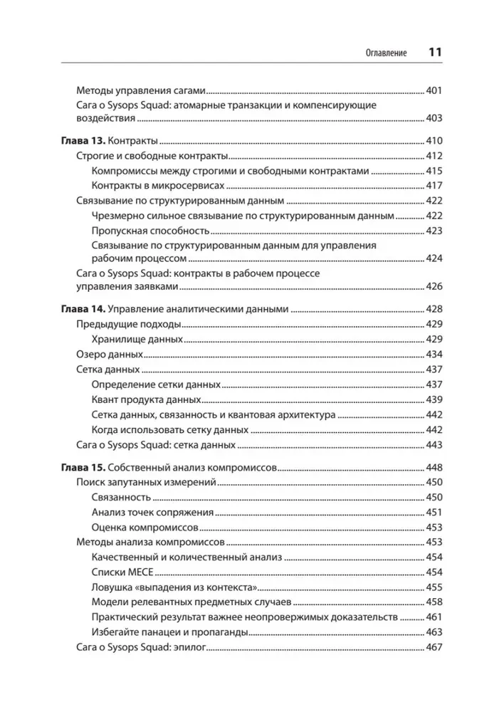 Moderner Ansatz zur Softwarearchitektur: komplexe Kompromisse