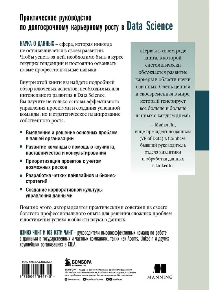 Kā būt veiksmīgam Data Science. Efektīva projektu vadība un profesionālas komandas attīstība