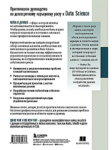 Kā būt veiksmīgam Data Science. Efektīva projektu vadība un profesionālas komandas attīstība