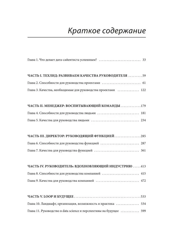 Kā būt veiksmīgam Data Science. Efektīva projektu vadība un profesionālas komandas attīstība